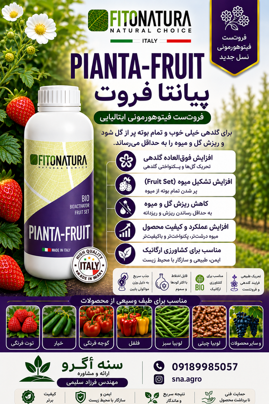 کود فروت ست زیستی محرک گلدهی پیانتا فروت